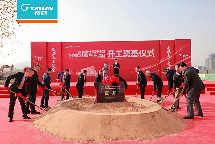 泰林生物戰略布局再升級！泰林新材料奠基儀式圓滿舉行，開啟高端新材料產業新篇章！